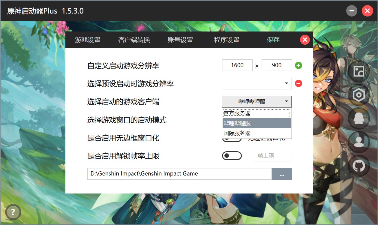原神客户端切换,原神启动器Plus