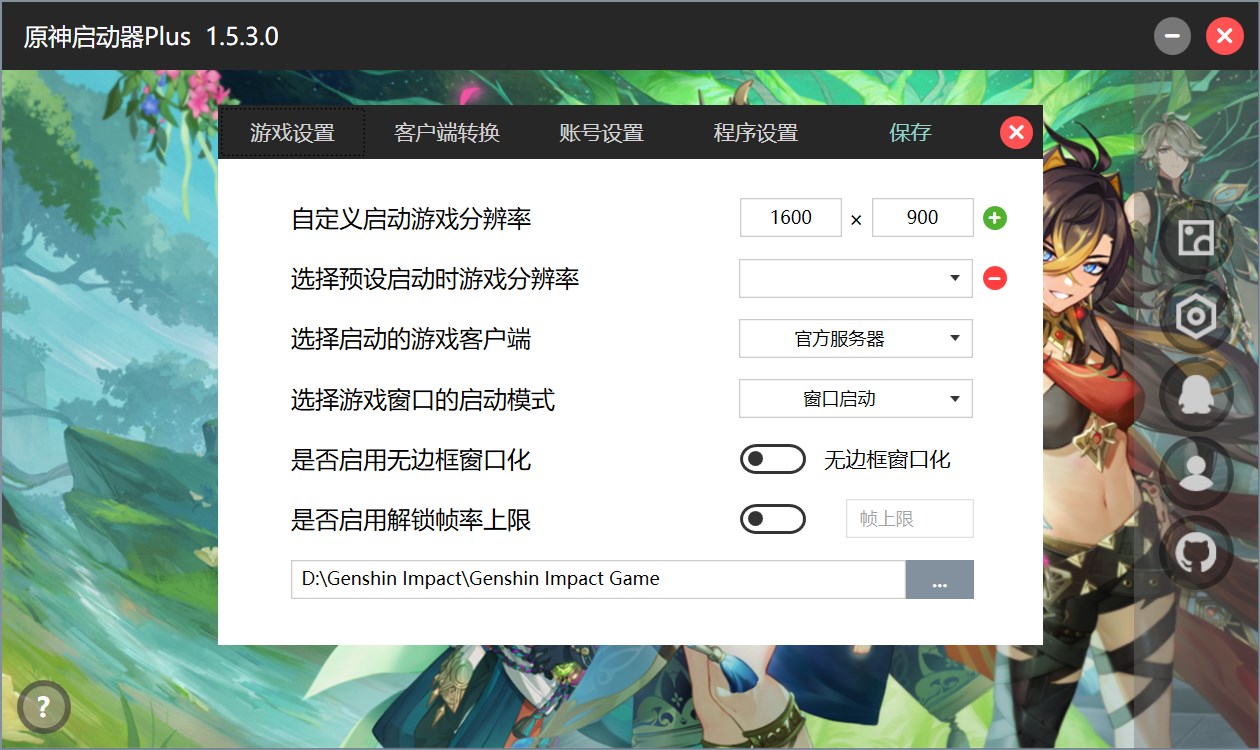 原神客户端切换,原神启动器Plus