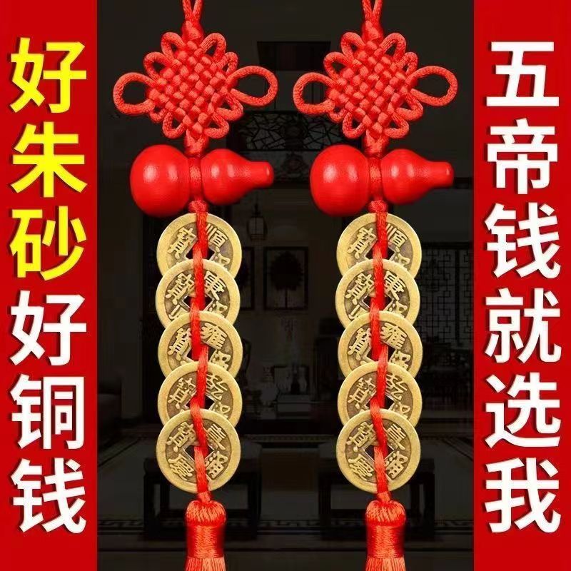 朱砂桃木葫芦五帝钱