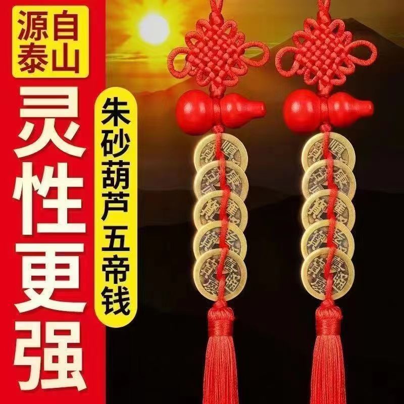 朱砂桃木葫芦五帝钱