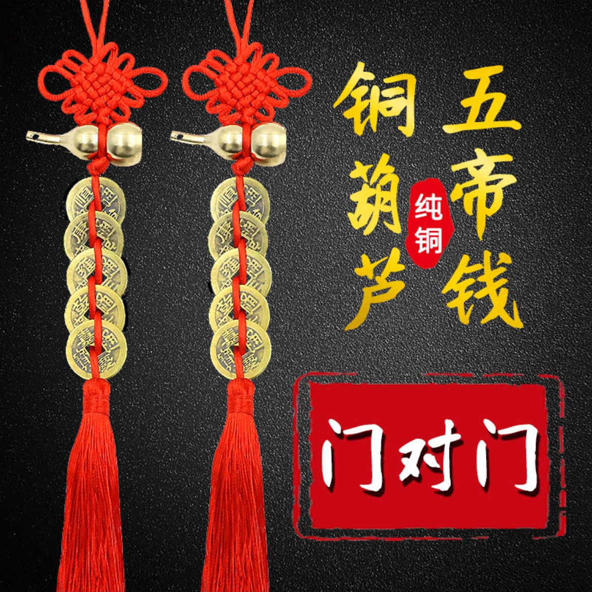 【五帝钱】纯铜葫芦镇宅安家祈福平安