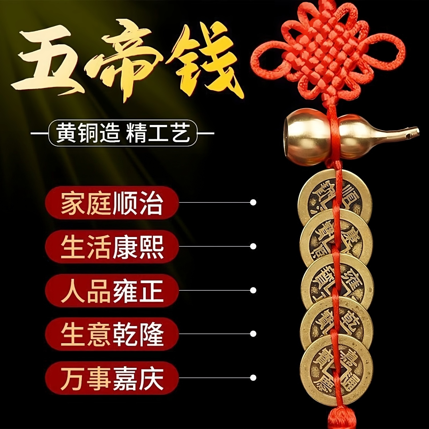 【五帝钱】纯铜葫芦镇宅安家祈福平安