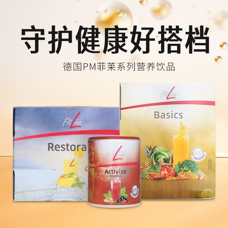 德国PM菲莱三合一Fitline大白小白小红复合维生素补充细胞营养素