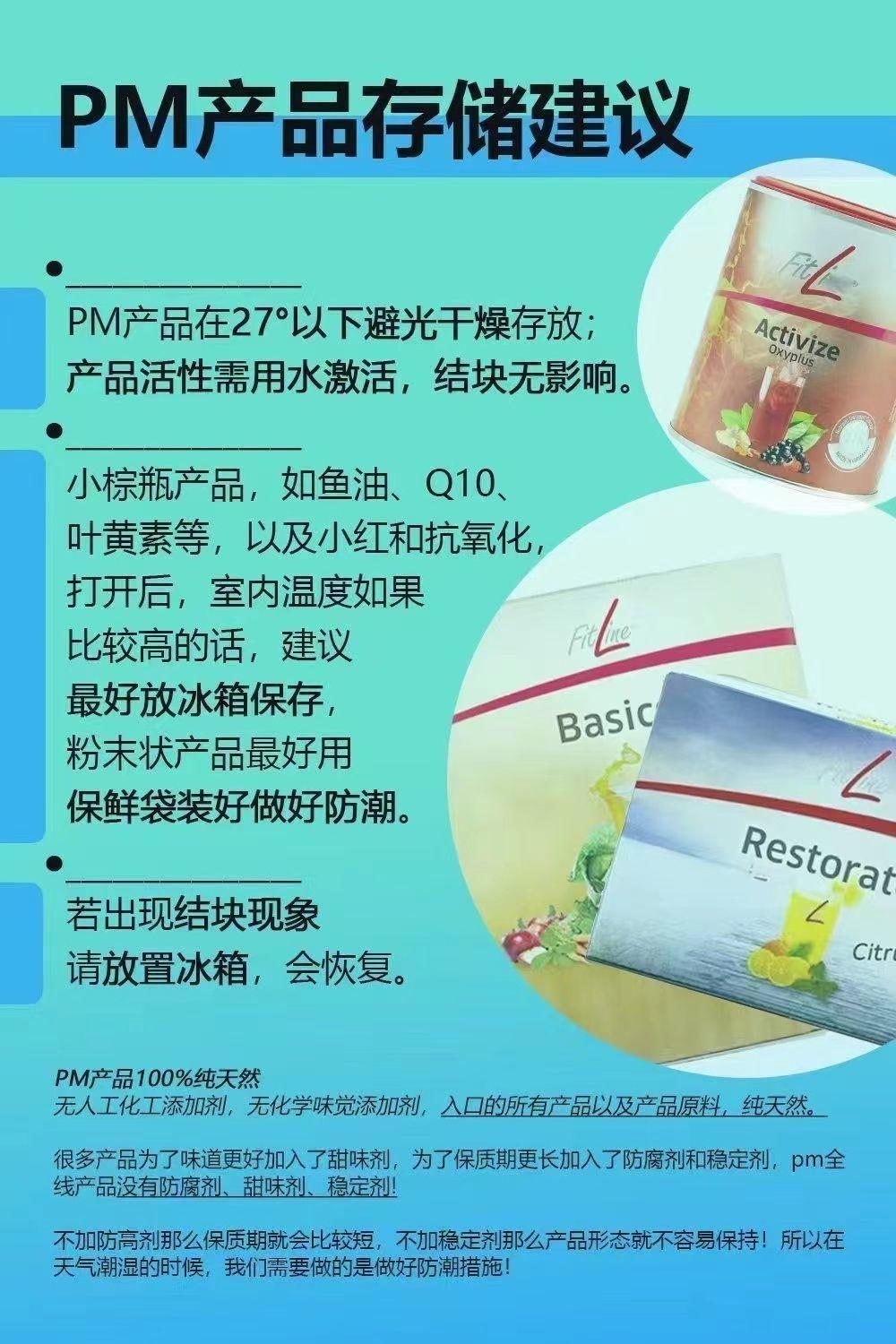 德国PM菲莱三合一Fitline大白小白小红复合维生素补充细胞营养素