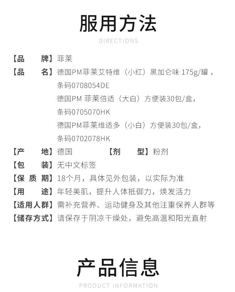 德国PM菲莱三合一Fitline大白小白小红复合维生素补充细胞营养素