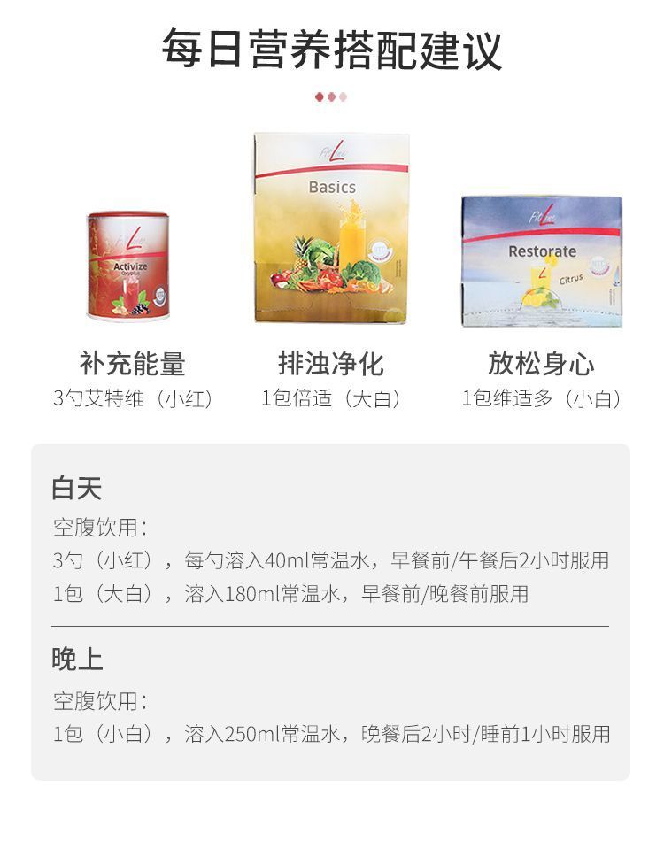 德国PM菲莱三合一Fitline大白小白小红复合维生素补充细胞营养素