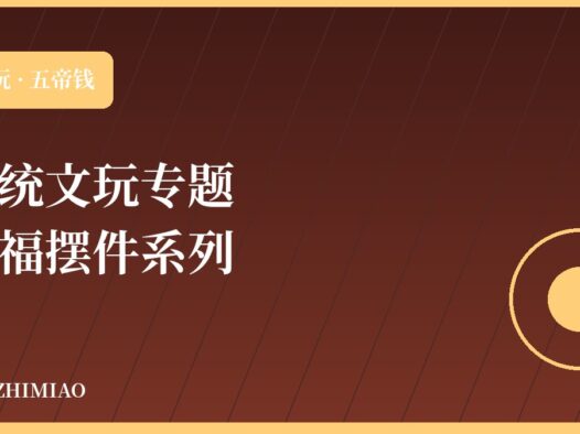 【汁喵电商供应链】祈福摆件五帝钱